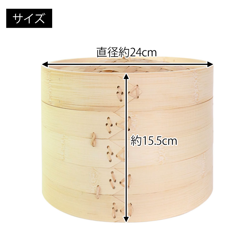 せいろ 受け台 セット 24cm 2段 竹製 蒸篭 蒸籠 蒸し板 中華せいろ