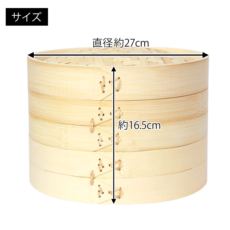 せいろ 受け台 セット 27cm 2段 竹製 蒸篭 蒸籠 蒸し板 中華せいろ