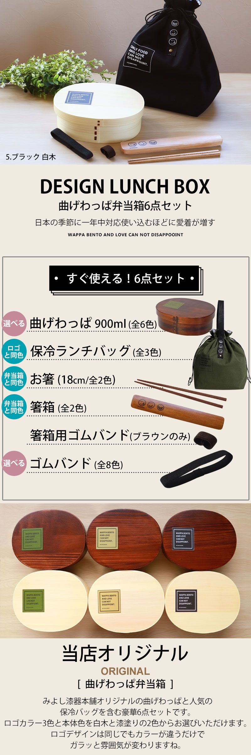 曲げわっぱ 6点セット お弁当箱 900ml 白木 漆塗り 小判型 弁当箱 1段