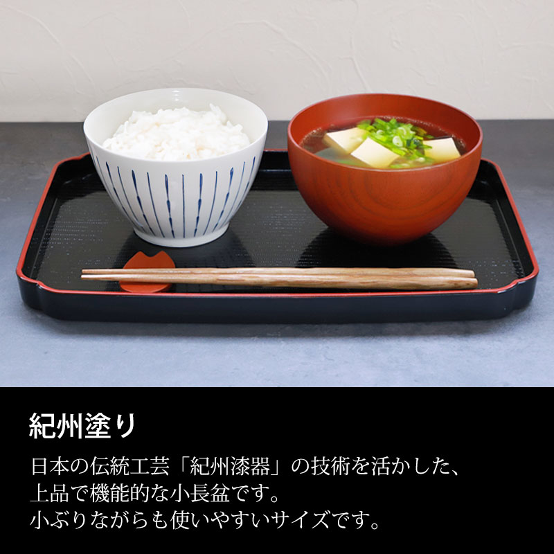 ノンスリップトレー お盆 トレー 滑らない すべらない 紀州塗り 小長盆