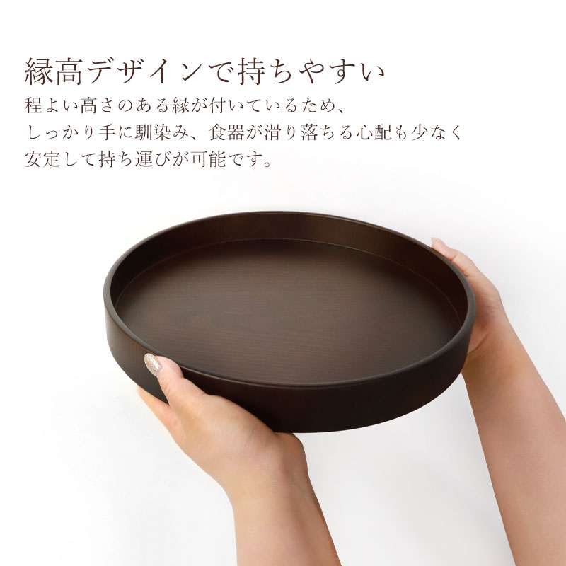 お盆 トレー 木製 丸盆 茶盆 30cm ナチュラル 紀州漆器 ウッド ダーク