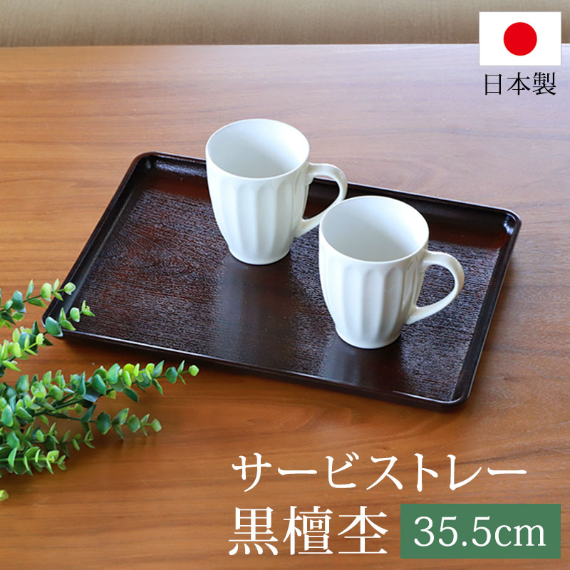 業務用 お盆 フードトレー サービストレー 14インチ(35cm) 10枚セット