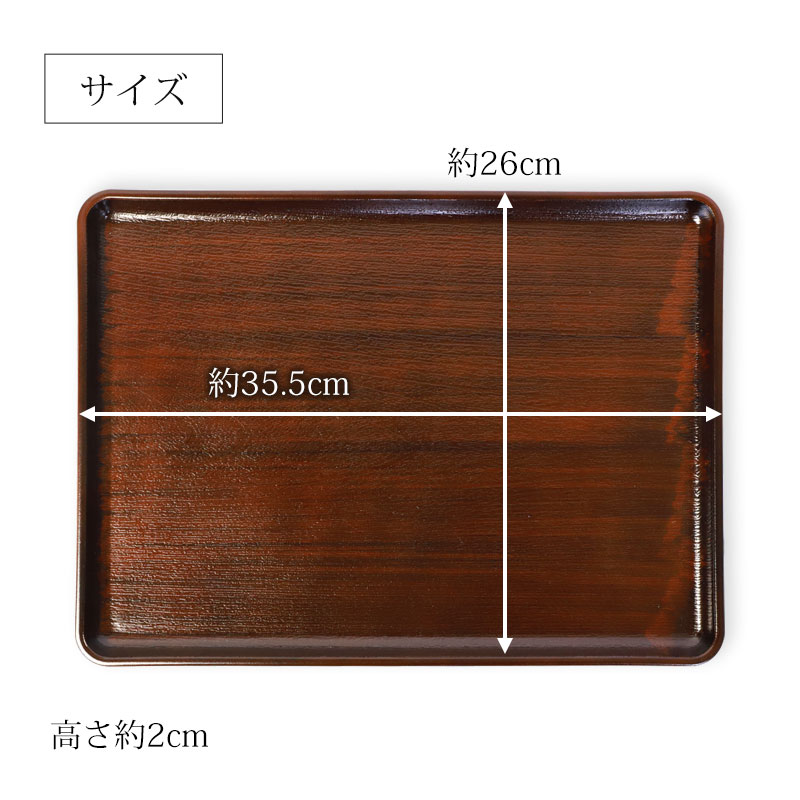 トレー お盆 35.5cm 黒檀杢 サービストレー おしゃれ ブラウン 盆 お盆