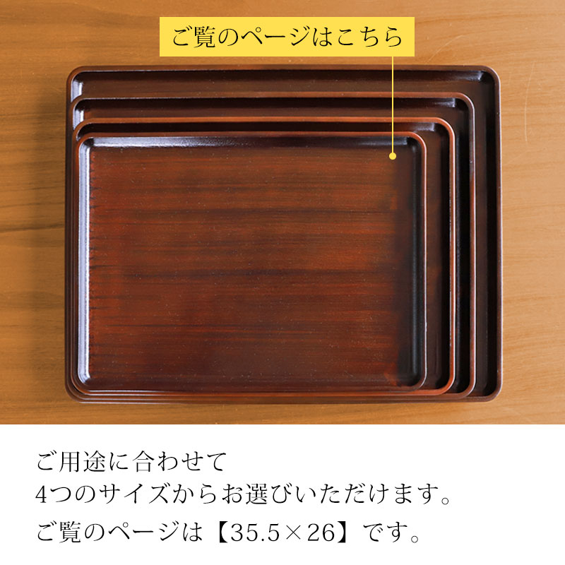 トレー お盆 35.5cm 黒檀杢 サービストレー おしゃれ ブラウン 盆 お盆