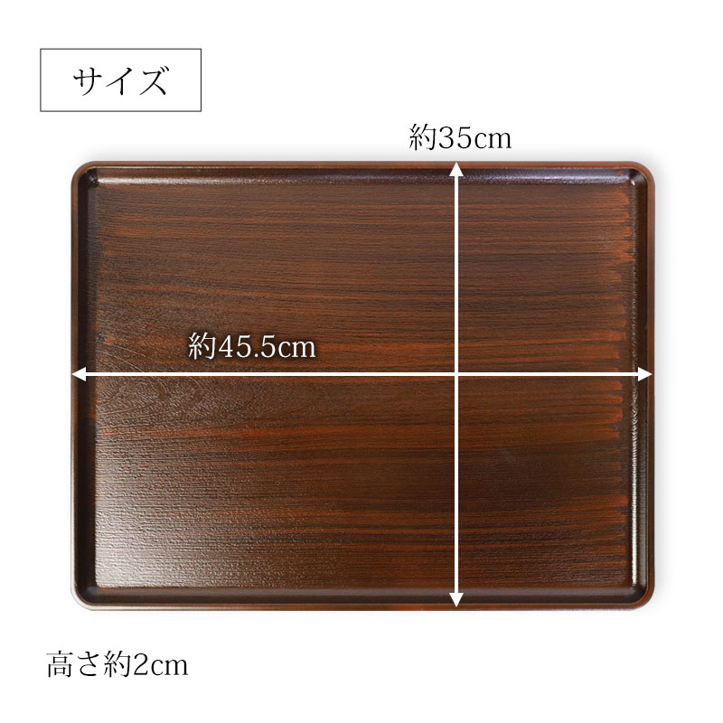 トレー お盆 45.5cm 黒檀杢 サービストレー おしゃれ ブラウン 盆 お盆
