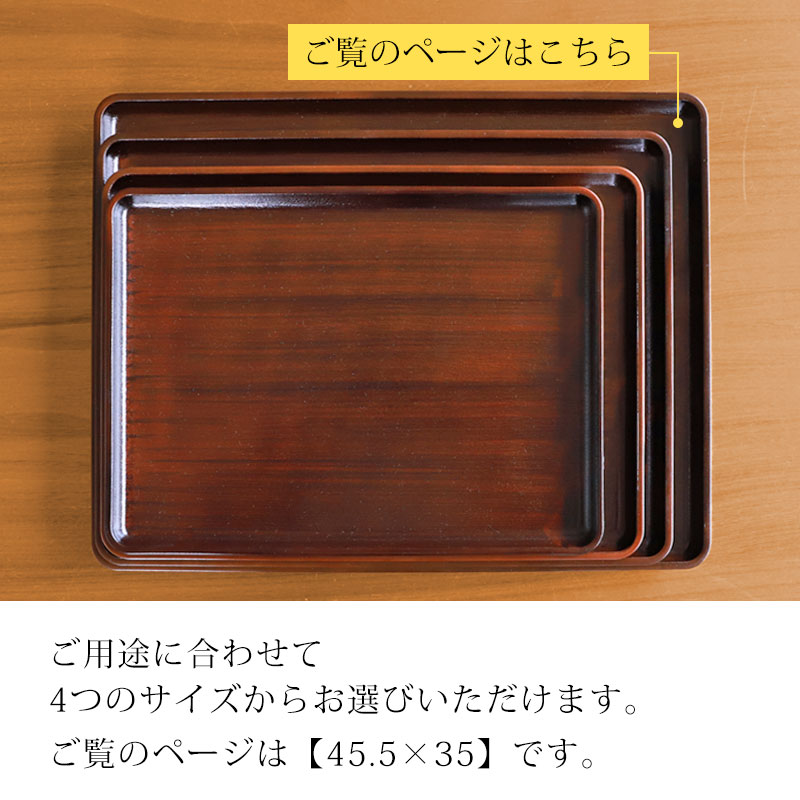 トレー お盆 45.5cm 黒檀杢 サービストレー おしゃれ ブラウン 盆 お盆