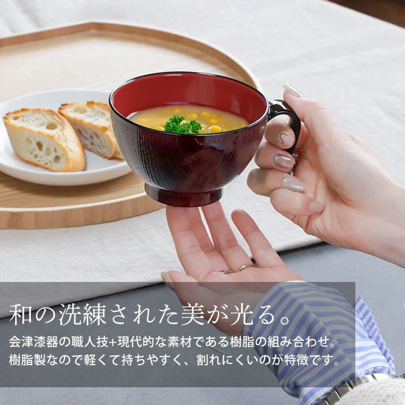 汁椀 お椀 持ち手付き 350ml 電子レンジ対応 食洗機対応 日本製 会津