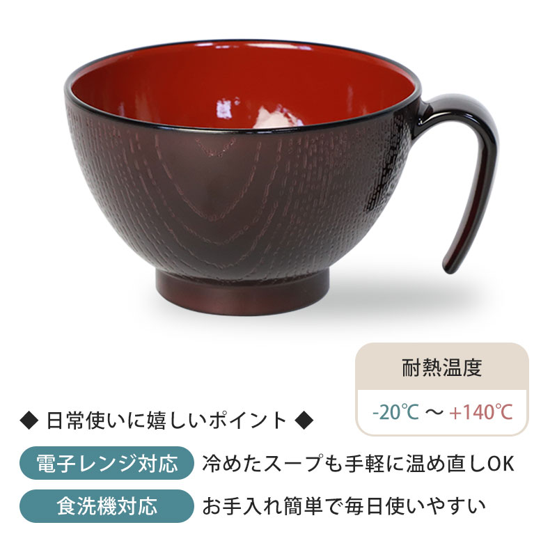 汁椀 お椀 持ち手付き 350ml 電子レンジ対応 食洗機対応 日本製 会津