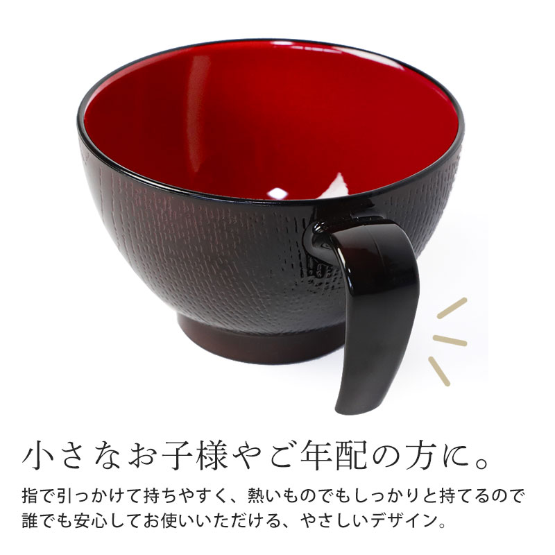 汁椀 お椀 持ち手付き 350ml 電子レンジ対応 食洗機対応 日本製 会津