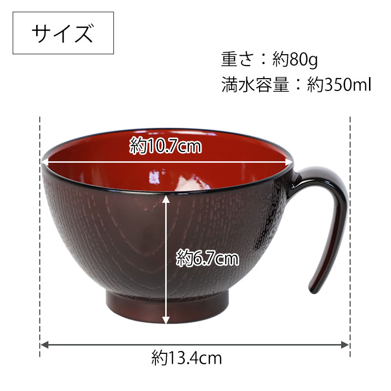 汁椀 お椀 持ち手付き 350ml 電子レンジ対応 食洗機対応 日本製 会津