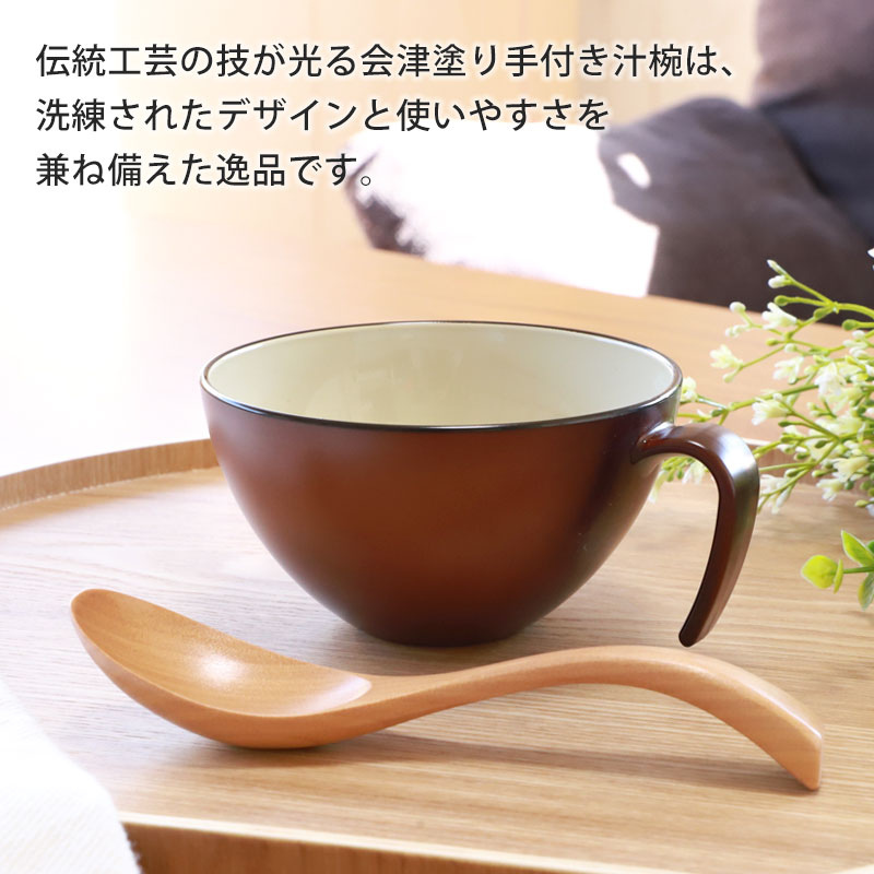 会津漆器 手付き汁椀 時代塗り 会津塗り お椀 スープボウル スープ