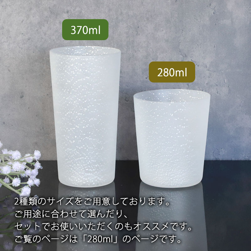 グラス タンブラー 銀箔 すりガラス 280ml 硝子 おしゃれ ガラス