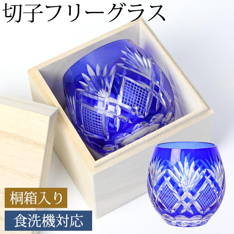 江戸切子 ヒロタグラスクラフト 藍 乾杯グラス 七宝繋ぎ紋切子 切子