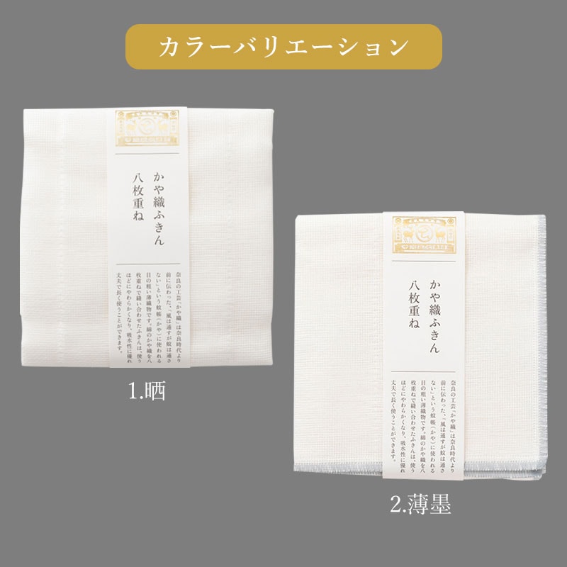 中川政七商店 かや織ふきん 八枚重ね 40×30cm 綿100% 晒 薄墨 かや織