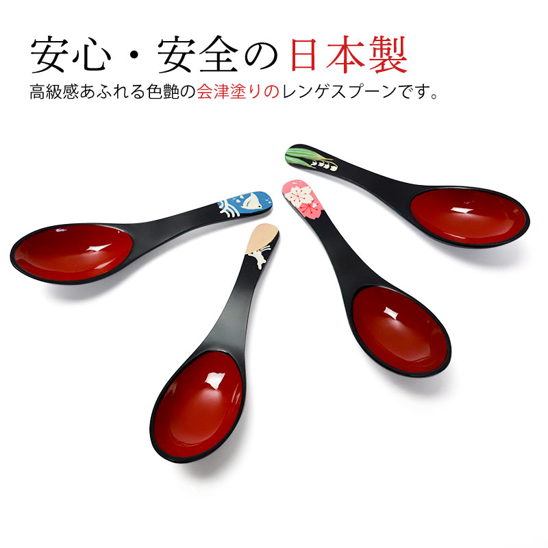 レンゲスプーン 日本製 和風 会津塗り おしゃれ れんげスプーン レンゲ
