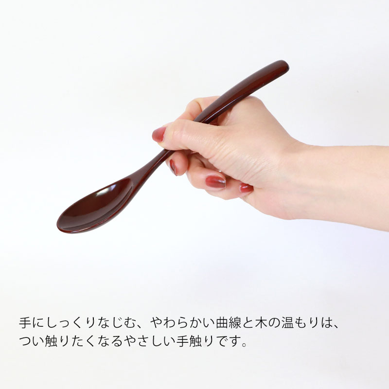 カレースプーン 天然木製 溜色 19.5cm おしゃれ 本漆 手塗り