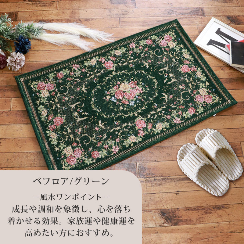 洗える玄関マット ゴブラン織 シェニールマット 50×80cm 風水 すべり