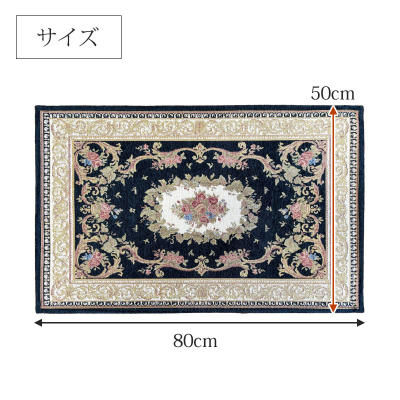 洗える玄関マット ゴブラン織 シェニールマット 50×80cm 風水 すべり