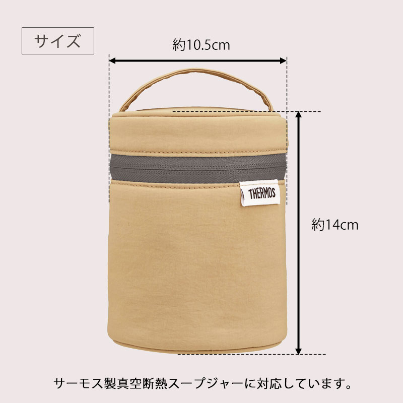 THERMOS スープジャー ポーチ サーモス 250 ～ 400ml 用 RES-003 保温