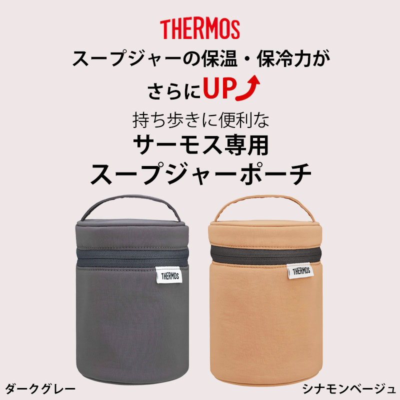 THERMOS スープジャー ポーチ サーモス 300 ～ 500ml 用 RET-003 保温