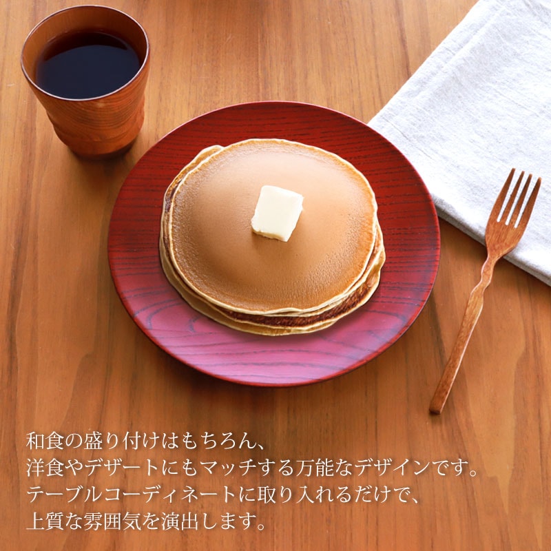 天然木製 丸皿 朱茶 24.3cm プレート 丸 お皿 おしゃれ 和食器 皿