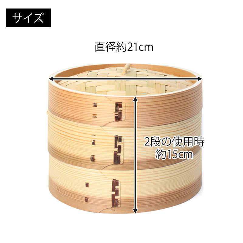 中華せいろ 蒸籠 セイロ 蒸篭 21cm 蒸し器 ふた 本体 バラ売り（別売