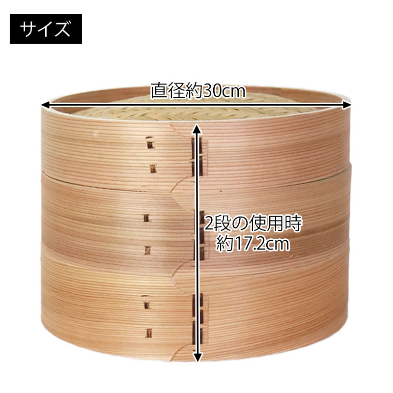 せいろ　4段　30cm 蒸し器セット 中華せいろ 受け台 セット 30cm 2段 杉製 蒸篭 蒸籠 蒸し板 せいろ