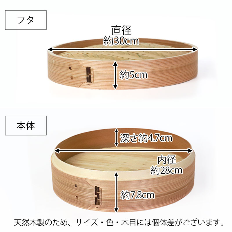中華せいろ 受け台 セット 30cm 2段 杉製 蒸篭 蒸籠 蒸し板 せいろ