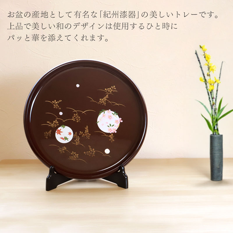 お盆 紀州塗り 信貴 丸盆 円華 30cm 来客用 おもてなし 普段使い
