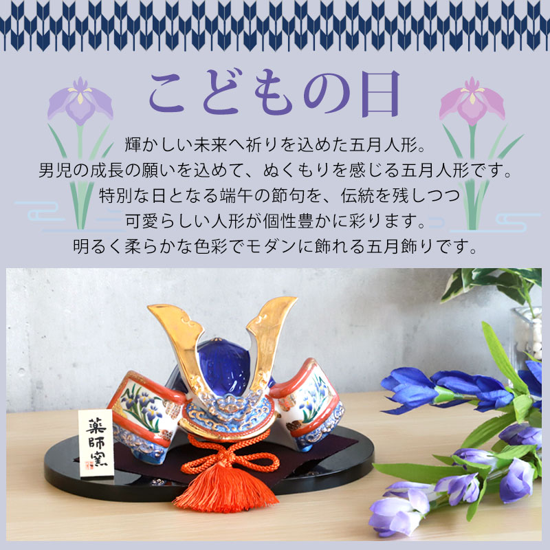 伝統的な兜飾りと刀付き 五月人形 染錦出世兜 尚武 大 薬師窯 コンパクト おしゃれ 兜飾り