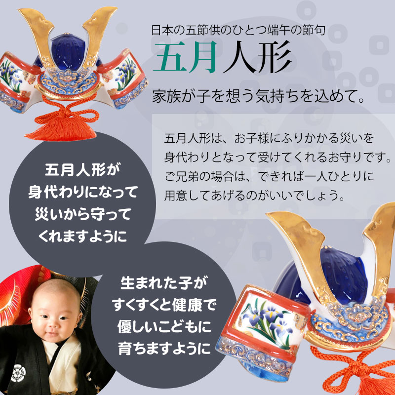 五月人形 染錦出世兜 尚武 大 薬師窯 コンパクト おしゃれ 兜飾り