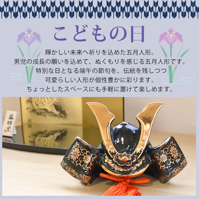 五月人形 菊唐草 龍虎屏風付 薬師窯 コンパクト おしゃれ 兜飾り 5月