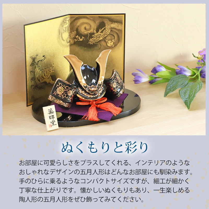 五月人形 菊唐草 龍虎屏風付 薬師窯 コンパクト おしゃれ 兜飾り 5月