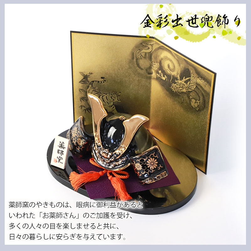 五月人形 菊唐草 龍虎屏風付 薬師窯 コンパクト おしゃれ 兜飾り 5月