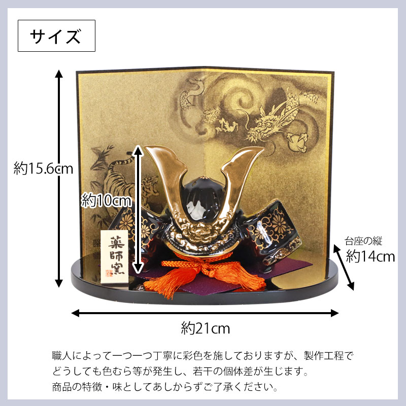 五月人形 菊唐草 龍虎屏風付 薬師窯 コンパクト おしゃれ 兜飾り 5月