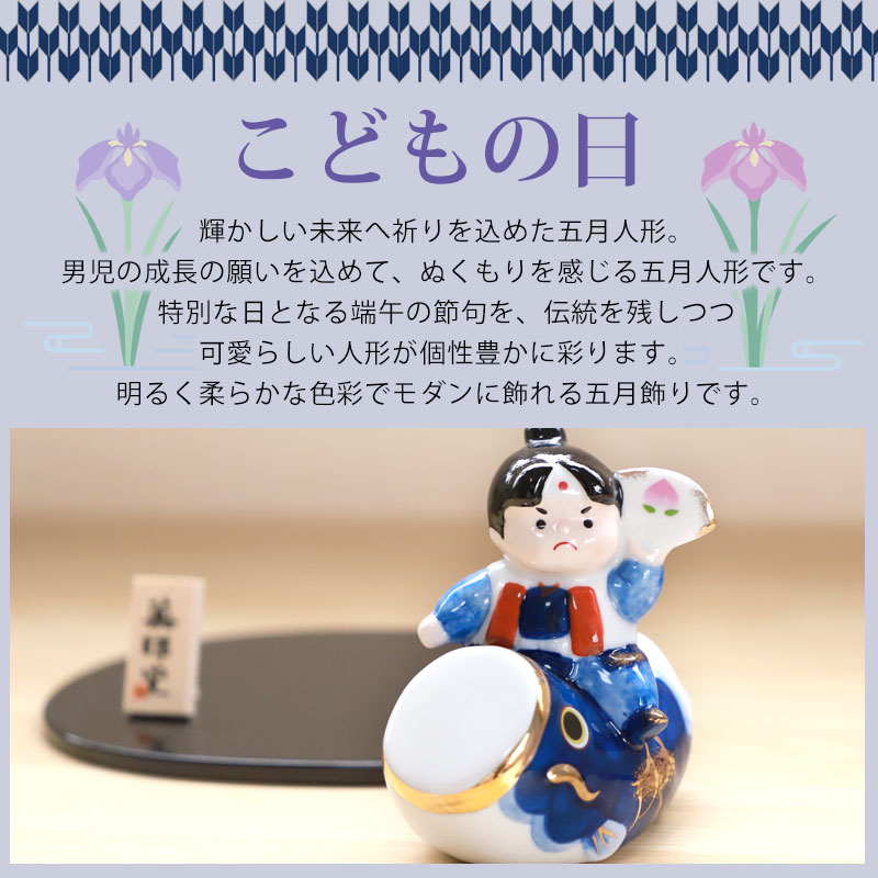 五月人形 染錦鯉のぼり桃太郎 薬師窯 コンパクト おしゃれ 兜飾り