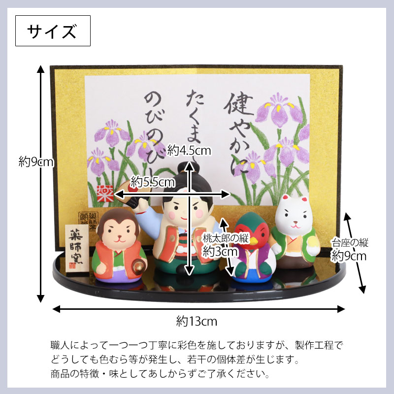 五月人形 錦彩桃太郎飾り 薬師窯 コンパクト おしゃれ 兜飾り