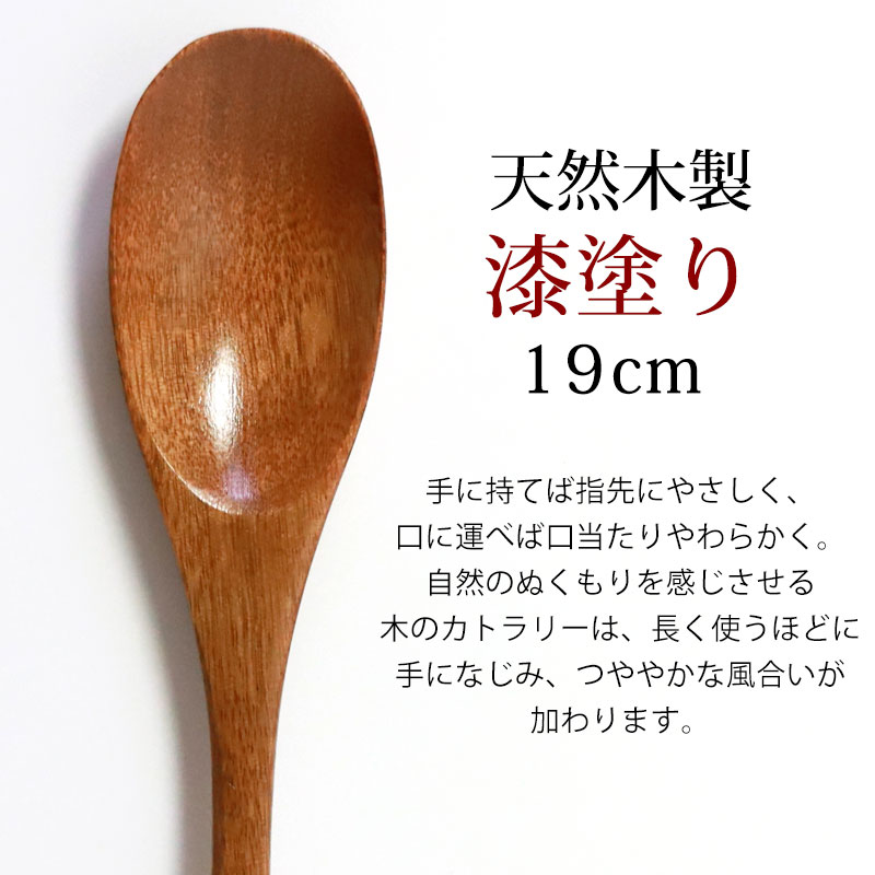 カレースプーン 天然木製 朱 漆塗り 19cm 大きめ 漆塗り おしゃれ