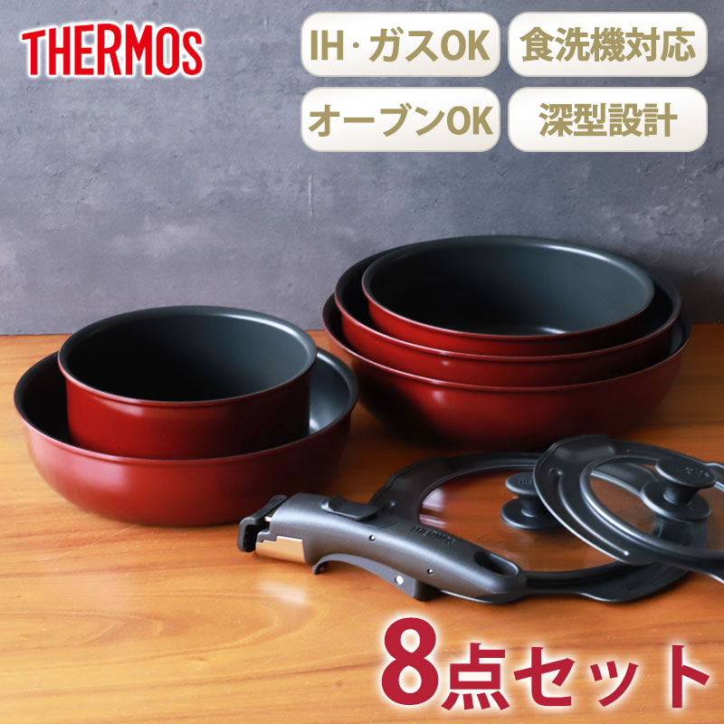 THERMOS IH・ガス対応 鍋・フライパンセット 8点セット THERMOS サーモス フライパンセット 取っ手のとれるフライパン セット