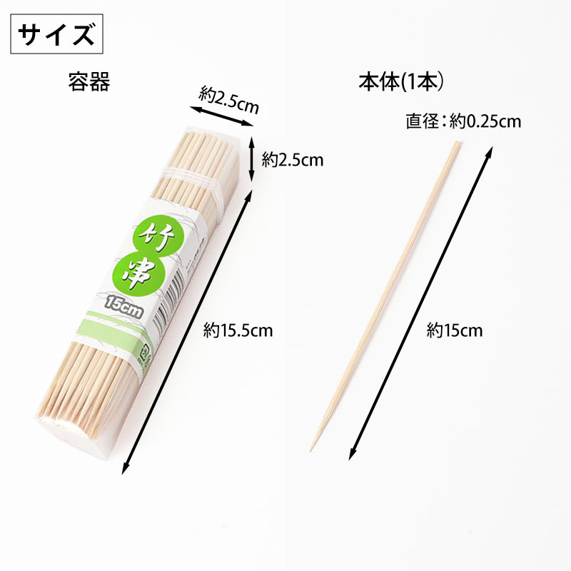 竹串 業務用 15cm 直径2.5mm 1,000本 セット 容器入り 竹 くし 屋台 イベント 焼き鳥串 用 串 串カツ 串揚げ ...