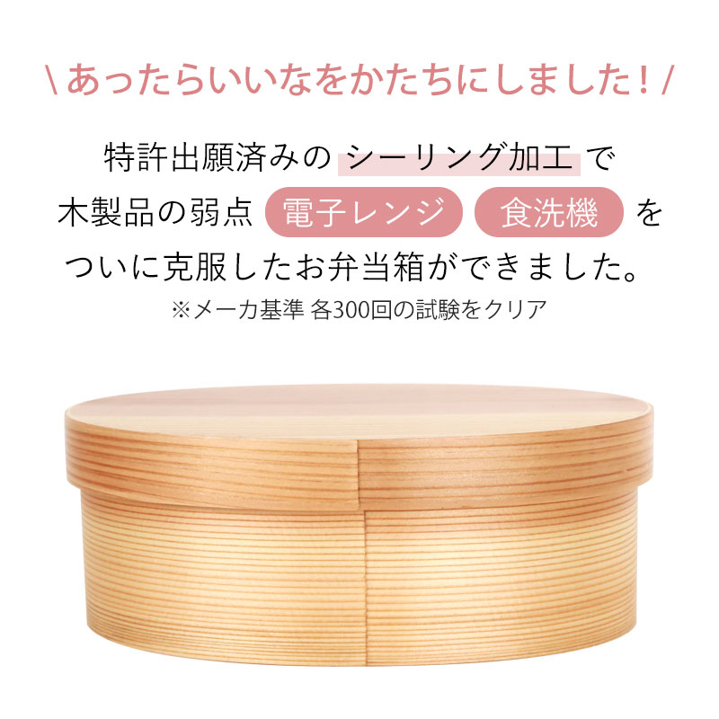 曲げわっぱ 食洗機対応 電子レンジ対応 700ml 小判型 お弁当箱 1段