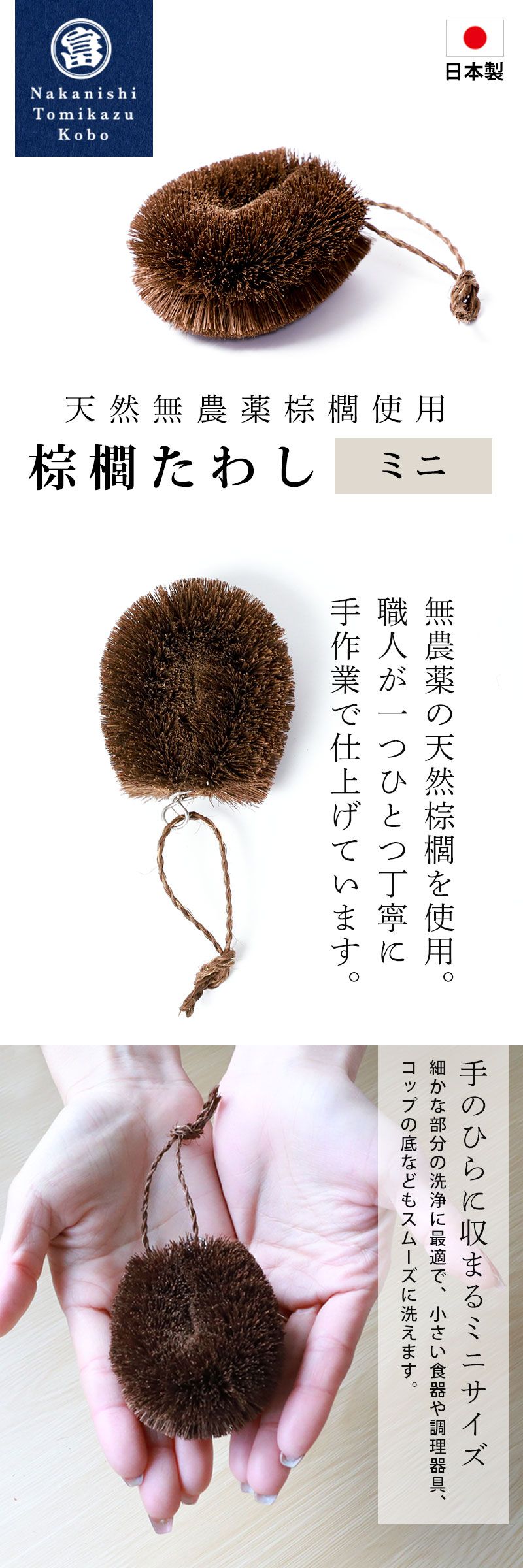 棕櫚たわし ミニ 日本製 キッチン 洗い物 傷つけない 台所 スポンジ