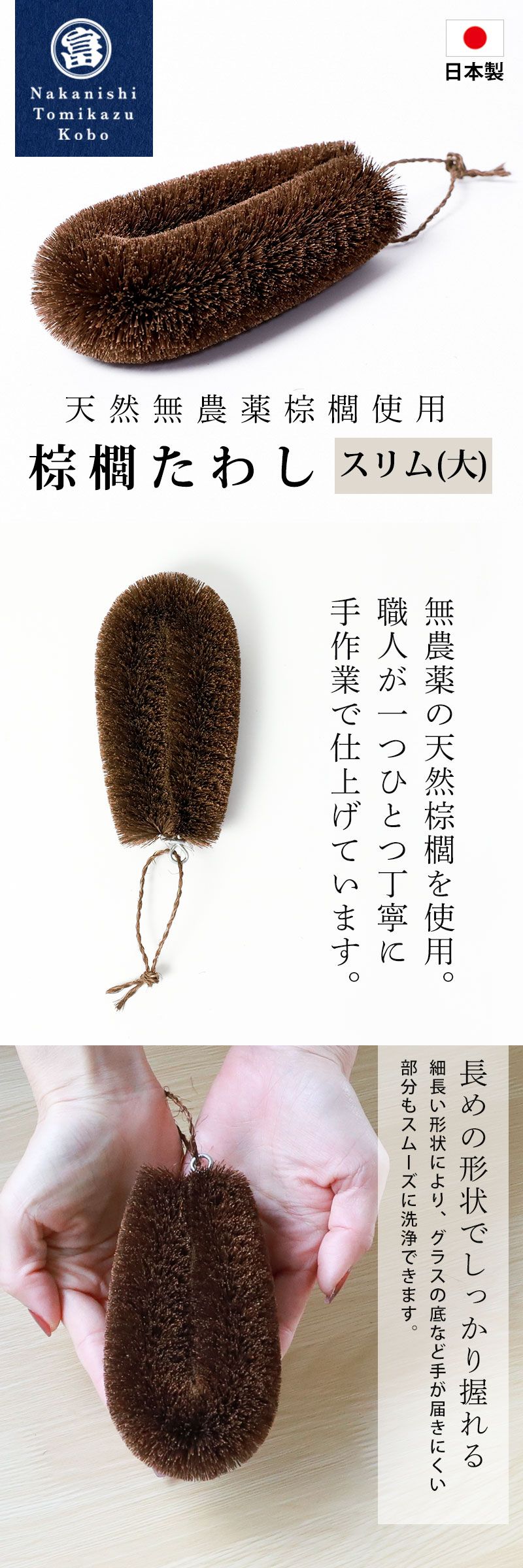 棕櫚たわし スリム大 日本製 キッチン 洗い物 傷つけない 台所 ブラシ