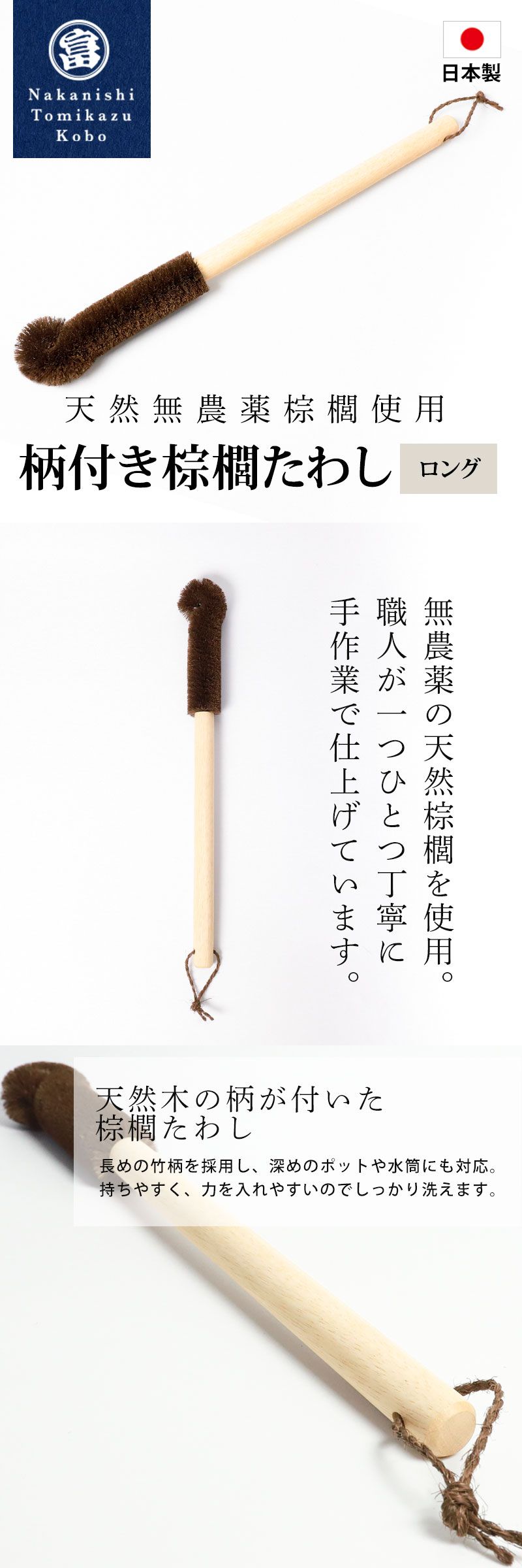 柄付き棕櫚たわし ロング 日本製 キッチン 水筒洗い ボトルブラシ 洗い