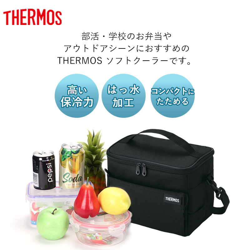 サーモス 保冷バッグ 5L THERMOS RFD-0051 ソフトクーラー 小型 保冷