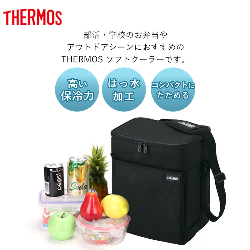 サーモス 保冷バッグ 15L THERMOS RFD-0151 ソフトクーラー 小型 保冷