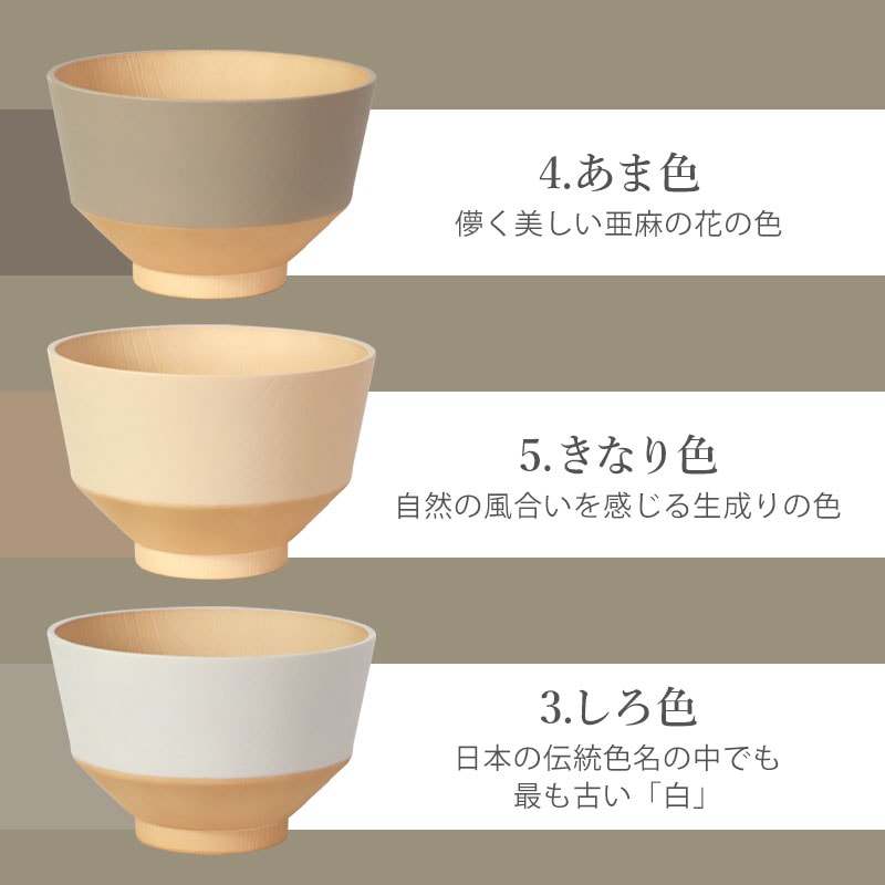 汁椀 360ml お椀 食洗機対応 電子レンジ対応 日々色 抗菌 日本製