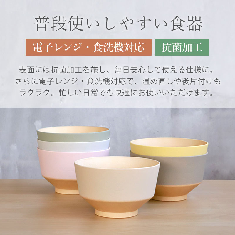 どんぶり 丼 700ml お椀 食洗機対応 電子レンジ対応 日々色 抗菌 日本