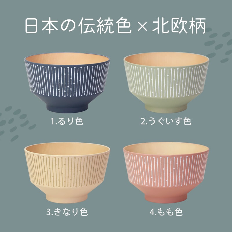 丼 どんぶり 700ml 食洗機対応 電子レンジ対応 nukka 日本製 山中漆器