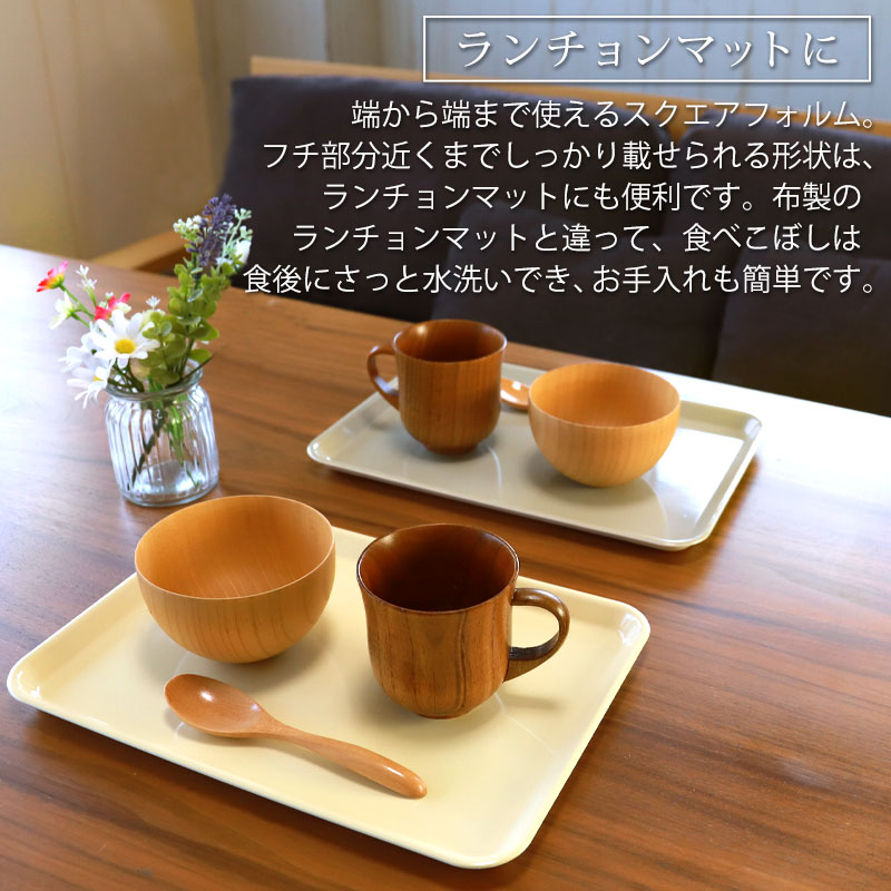 ノンスリップトレー 紀州塗り 33cm 1枚 アースカラー 食洗機対応 電子